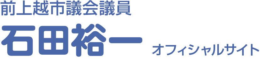 石田裕一ホームページロゴ